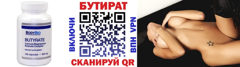 БУТИРАТ Butirat  Агрыз 